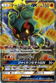 ポケモンカード マーシャドーgx Rr Sm3n ポケカ通販のカードミュージアム