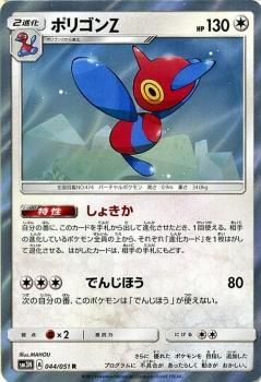 ポケモンカード ポリゴンｚ R Sm3n ポケカ通販のカードミュージアム