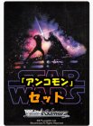 ヴァイスシュヴァルツ「STAR WARS」アンコモン全34種×4枚セット