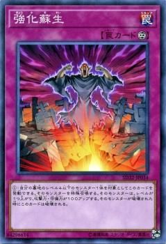 遊戯王 強化蘇生 サイバース・リンク SD32-JP034 ｜遊戯王カード