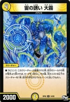 激安通販の 宙の誘い 大霧（レア）｜デュエマシングルカード通販のカード デュエルマスターズ