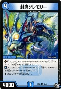 封魔グラーボス [DM19 88/110] | トレカカク～デュエマ価格サイト～