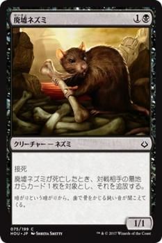 廃墟ネズミ コモン マジック ザ ギャザリング Mtgカード通販のカードミュージアム 廃墟ネズミ コモン マジック ザ ギャザリング Mtgカード通販のカードミュージアム
