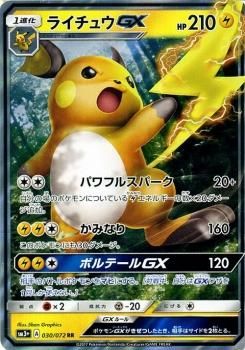 ポケモンカード ライチュウgx Rr Sm3 ポケカ通販のカードミュージアム