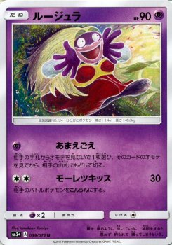 ポケモンカード ルージュラ Sm3 ポケカ通販のカードミュージアム