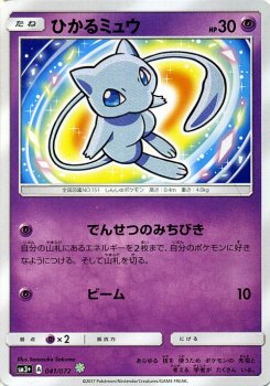 21激安通販 ひかるミュウ 超激レア ポケモン キラカード カード Sutevalle Org