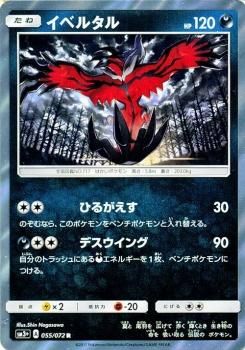 ポケモンカード イベルタル R Sm3 ポケカ通販のカードミュージアム