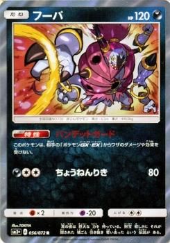 ポケモンカード フーパ R Sm3 ポケカ通販のカードミュージアム