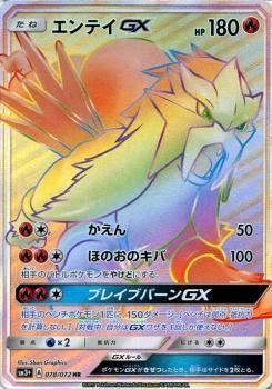 ポケモンカード エンテイgx Hr Sm3 ポケカ通販のカードミュージアム