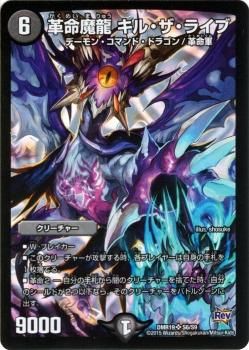 革命魔龍 キル・ザ・ライブ｜デュエマシングルカード通販の