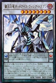 遊戯王 覇王白竜オッドアイズ ウィング ドラゴン ウルトラレア その他書籍 Mg05 Jp001 遊戯王カード通販のカードミュージアム