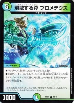 デュエルマスターズ 飛散する斧 プロメテウス 飛散する斧 プロメテウス（アンコモン）｜デュエマシングルカード通販