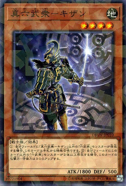 遊戯王 六武衆 Amazon.co.jp: 遊戯王 六武衆の真影 ウルトラレア VJMP-JP137 V