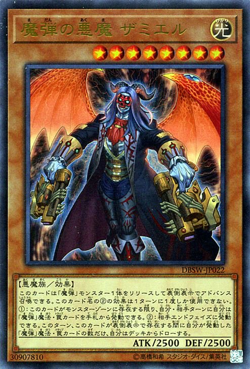 遊戯王 魔弾の悪魔 ザミエル【ウルトラレア】 スピリット