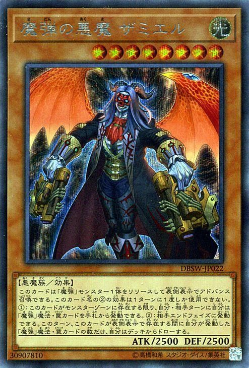 遊戯王 魔弾の悪魔 ザミエル シークレットレア スピリット ウォリアーズ Dbsw Jp022 遊戯王カード通販のカードミュージアム