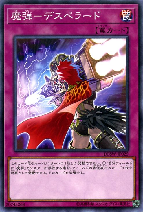 遊戯王 魔弾－デスペラード スピリット・ウォリアーズ DBSW-JP025 ｜遊戯王カード通販のカードミュージアム