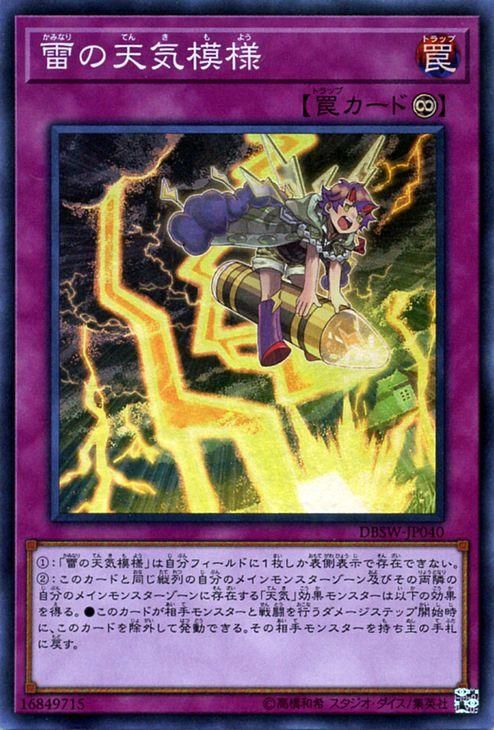 遊戯王 雷の天気模様【スーパーレア】 スピリット・ウォリアーズ DBSW