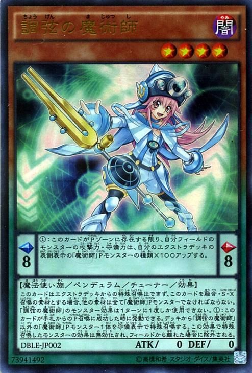 遊戯王 調弦の魔術師 ウルトラレア キズあり プレイ用 ディメンションボックス リミテッドエディション Dble Jp002 遊戯王 カード通販のカードミュージアム 遊戯王 調弦の魔術師 ウルトラレア キズあり プレイ用 ディメンションボックス リミテッドエディション Dble Jp002 遊戯王 カード通販のカードミュージアム