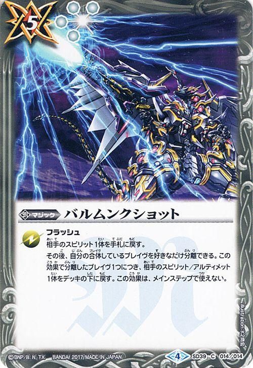 バルムンクショット コモン バトルスピリッツ通販のカードミュージアム バルムンクショット コモン バトルスピリッツ通販のカードミュージアム