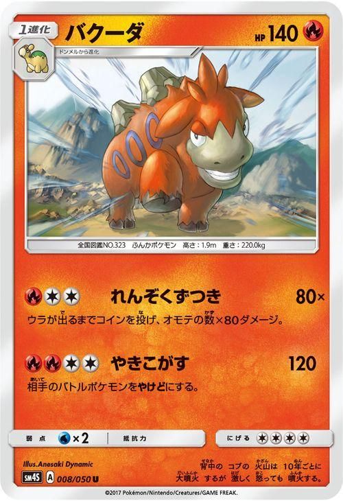 ポケモンカード バクーダ Sm4s ポケカ通販のカードミュージアム