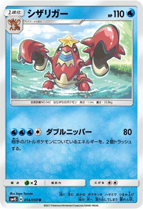 ポケモンカード シザリガー SM4S | ポケカ通販のカードミュージアム