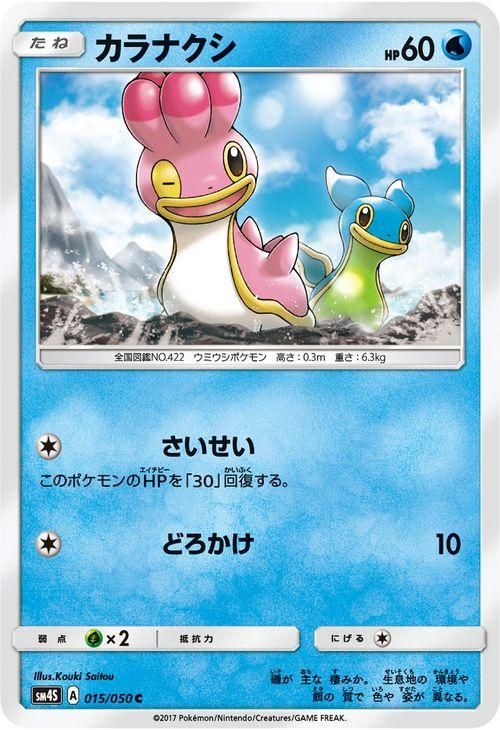 ポケモンカード カラナクシ Sm4s ポケカ通販のカードミュージアム