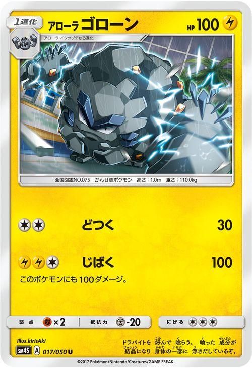 ポケモンカード アローラ ゴローン Sm4s ポケカ通販のカードミュージアム