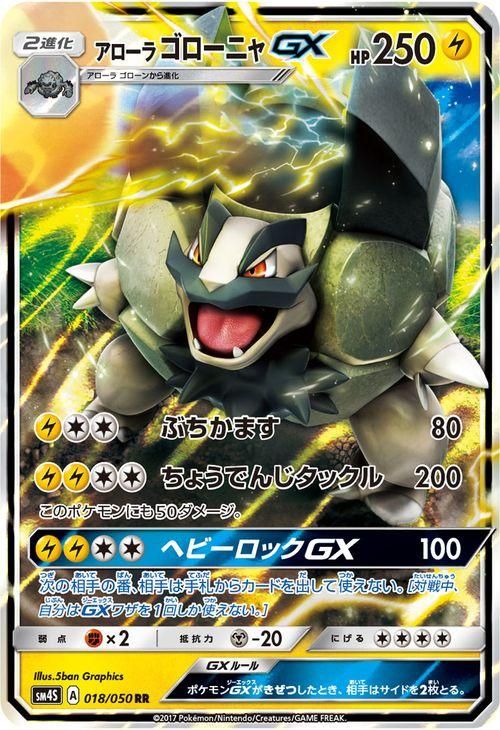 ポケモンカード アローラ ゴローニャgx Rr Sm4s ポケカ通販のカードミュージアム ポケモンカード アローラ ゴローニャgx Rr Sm4s ポケカ通販のカードミュージアム