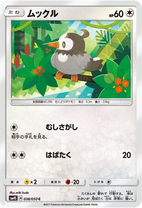 ポケモンカード ムックル SM4S | ポケカ通販のカードミュージアム