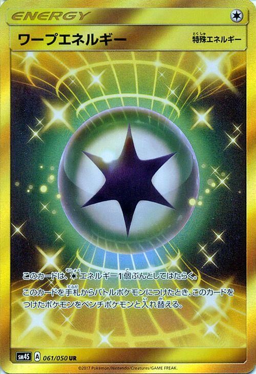 ポケモンカード ワープエネルギー Ur Sm4s ポケカ通販のカードミュージアム ポケモンカード ワープエネルギー Ur Sm4s ポケカ通販のカードミュージアム