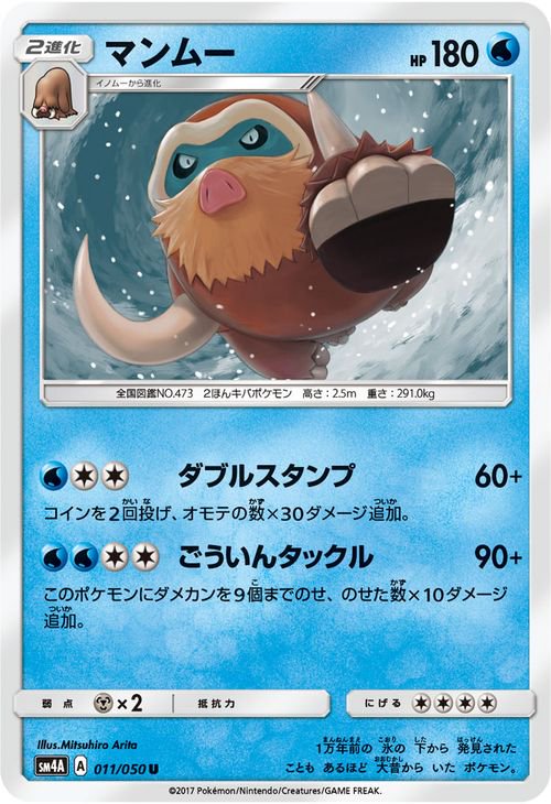 ポケモンカード マンムー SM4A | ポケカ通販のカードミュージアム