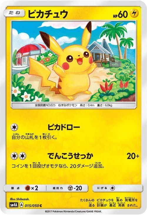 ポケモンカード ピカチュウ Sm4a ポケカ通販のカードミュージアム