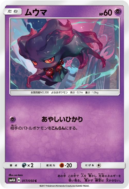 ポケモンカード ムウマ Sm4a ポケカ通販のカードミュージアム