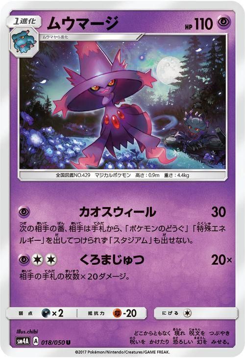 ポケモンカード ムウマージ Sm4a ポケカ通販のカードミュージアム ポケモンカード ムウマージ Sm4a ポケカ通販のカードミュージアム