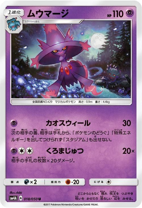 ポケモンカード ムウマージ Sm4a ポケカ通販のカードミュージアム