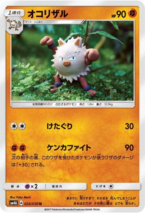 ポケモンカード オコリザル Sm4a ポケカ通販のカードミュージアム ポケモンカード オコリザル Sm4a ポケカ通販のカードミュージアム