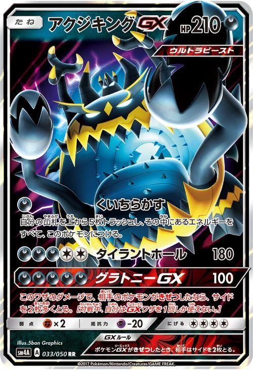 ポケモンカード アクジキングgx Rr Sm4a ポケカ通販のカードミュージアム