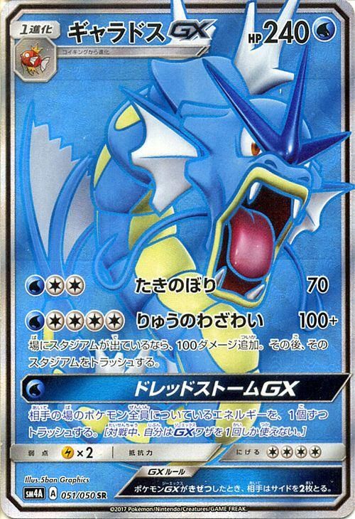 ポケモンカード ギャラドスgx Sr Sm4a ポケカ通販のカードミュージアム