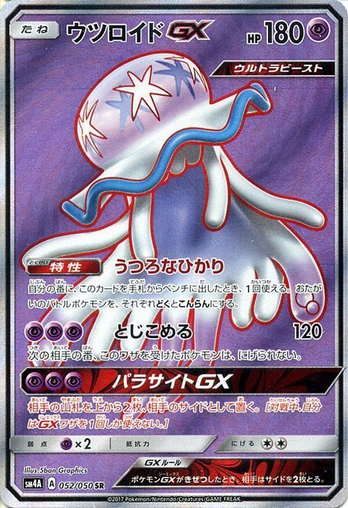 ポケモンカード ウツロイドgx Sr Sm4a ポケカ通販のカードミュージアム