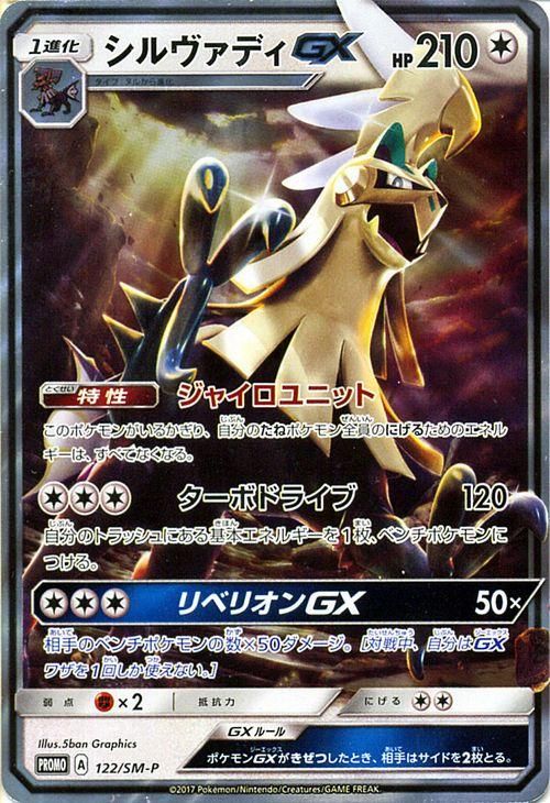 ポケモンカード シルヴァディgx Pr プロモーションカード ポケカ通販のカードミュージアム