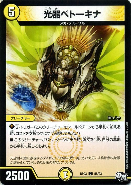 デュエルマスターズ 光器ドミニカ 光器シャン・ベル｜デュエマシングルカード通販のカードミュージアム