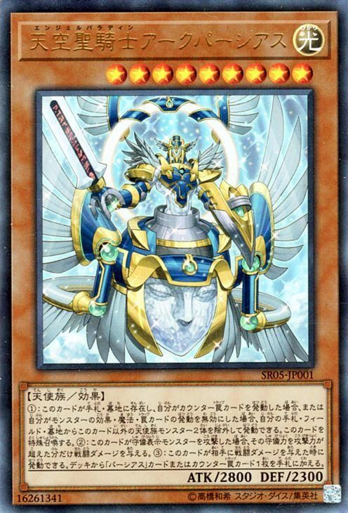 遊戯王 天空聖騎士アークパーシアス【ウルトラレア】 神光の波動 SR05