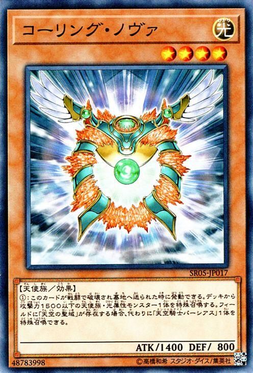 遊戯王 コーリング・ノヴァ 神光の波動 SR05-JP017 ｜遊戯王カード通販