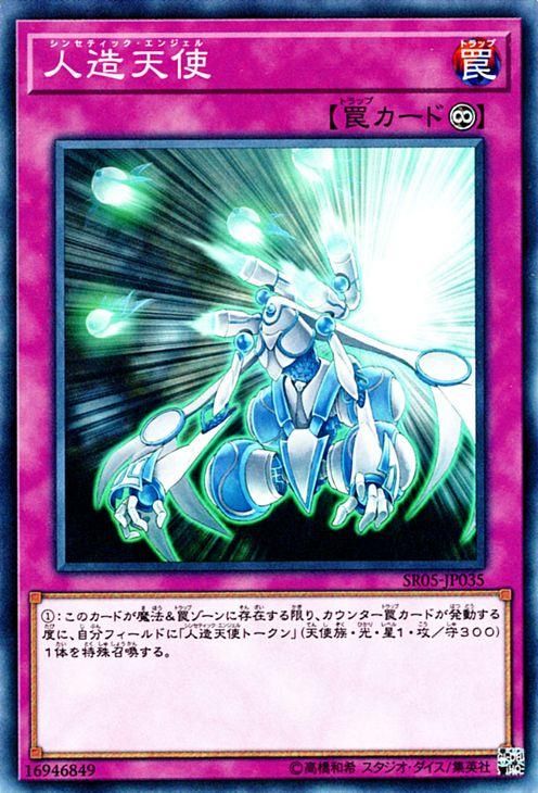 遊戯王 人造天使 神光の波動 Sr05 Jp035 遊戯王カード通販のカードミュージアム