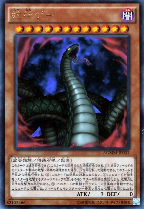 遊戯王 蛇神ゲー ウルトラレア キズあり プレイ用 ゲーム特典 Agmm Jp001 遊戯王カード通販のカードミュージアム 遊戯王 蛇神ゲー ウルトラレア キズあり プレイ用 ゲーム特典 Agmm Jp001 遊戯王カード通販のカードミュージアム