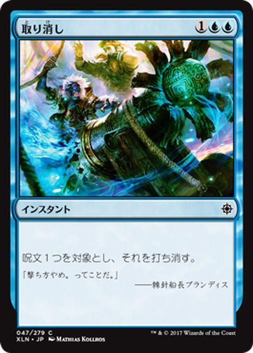 取り消し（コモン）｜マジック：ザ・ギャザリング MTGカード通販