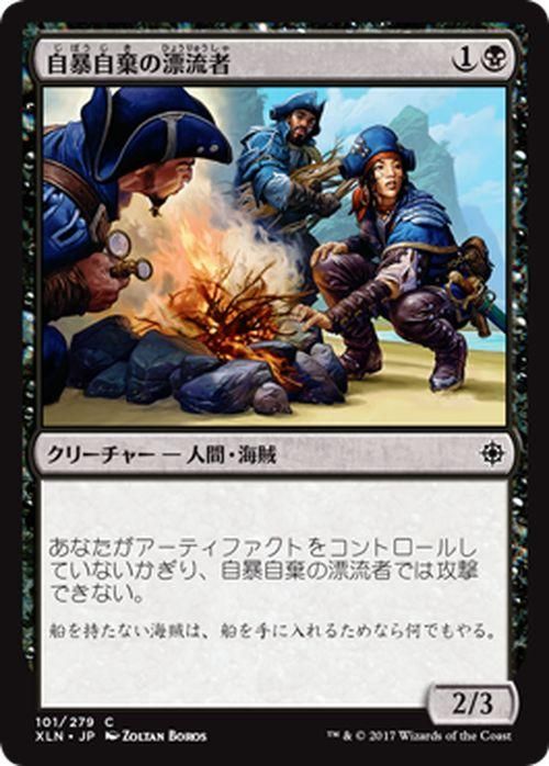 自暴自棄の漂流者 コモン マジック ザ ギャザリング Mtgカード通販のカードミュージアム 自暴自棄の漂流者 コモン マジック ザ ギャザリング Mtgカード通販のカードミュージアム
