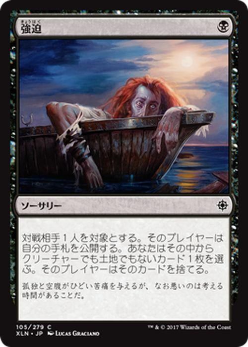 強迫（コモン）｜マジック：ザ・ギャザリング MTGカード通販の
