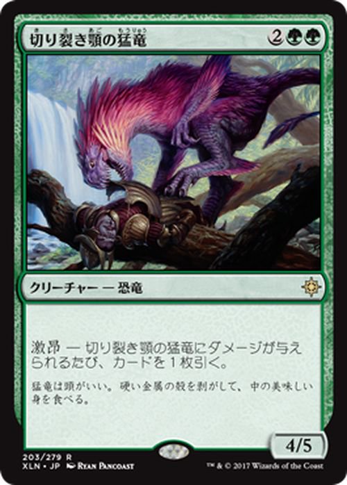 切り裂き顎の猛竜 レア マジック ザ ギャザリング Mtgカード通販のカードミュージアム