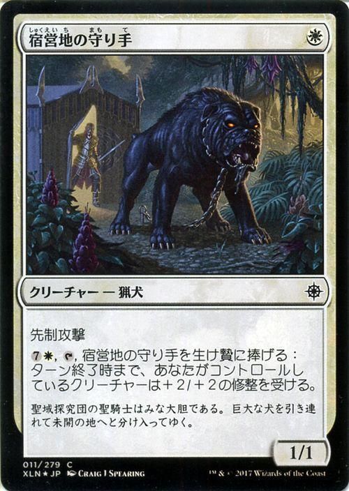 宿営地の守り手 Foil マジック ザ ギャザリング Mtgカード通販のカードミュージアム